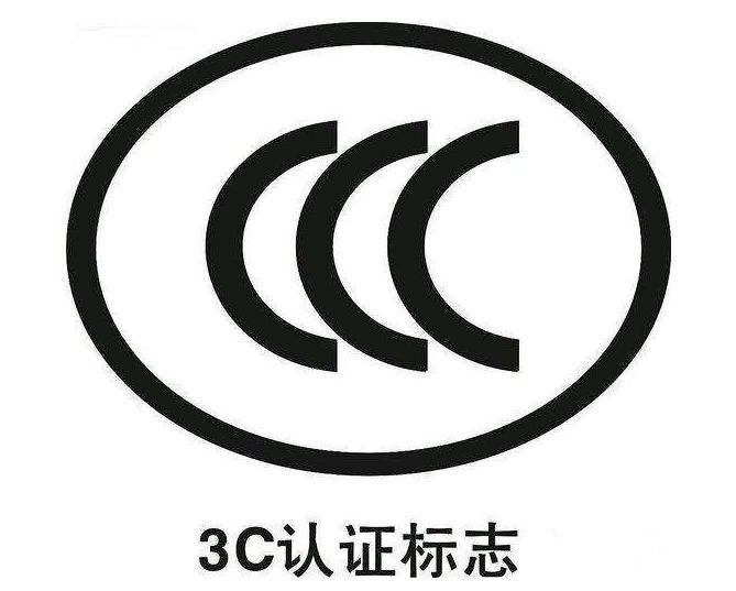 仕全興順利通過第14次3C產(chǎn)品認(rèn)證年度監(jiān)督審核