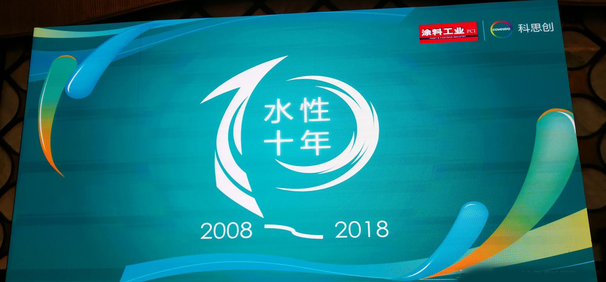 武漢仕全興榮獲”2018水性技術(shù)進(jìn)步優(yōu)秀技術(shù)成果”獎(jiǎng)