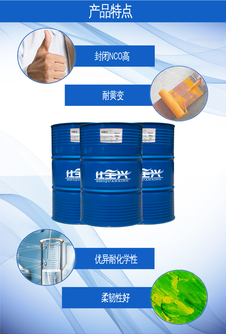F-70D水性封閉型異氰酸酯固化劑性能特點