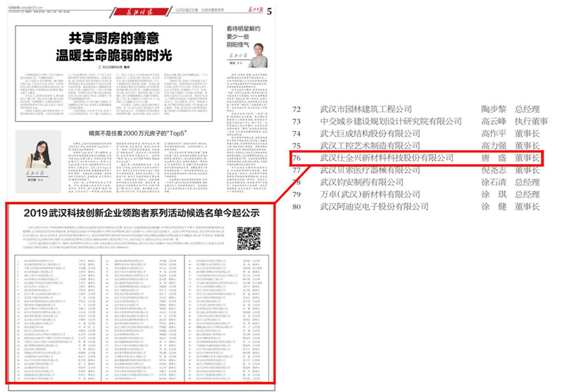 2019武漢科技創(chuàng)新企業(yè)領跑者系列活動候選名單