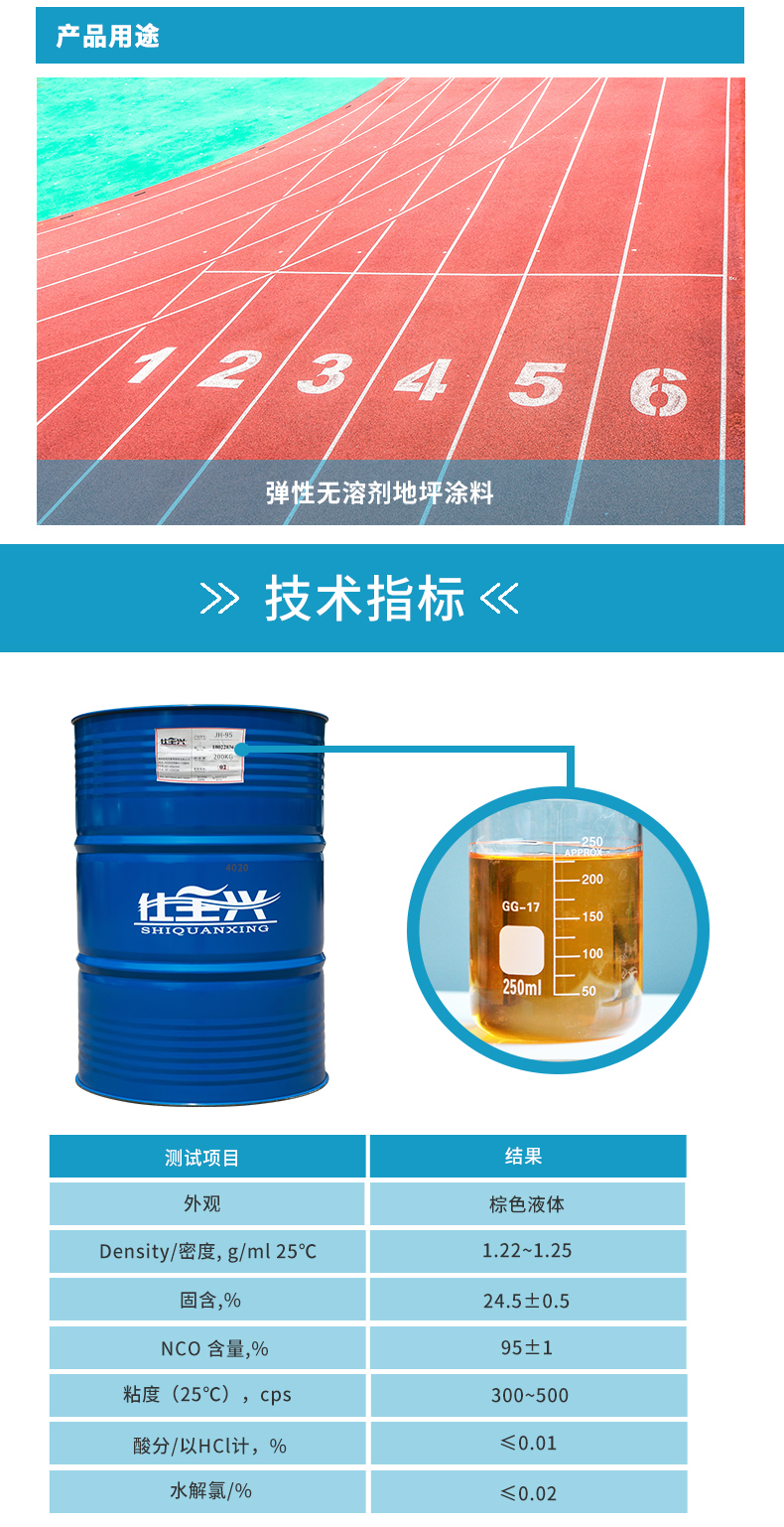 無(wú)溶劑雙組份聚氨酯