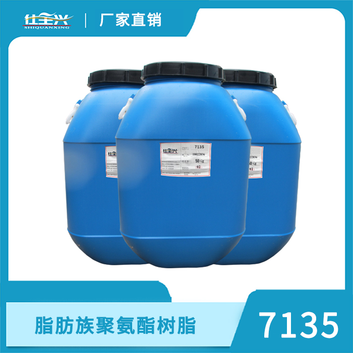 7135脂肪族聚氨酯樹脂