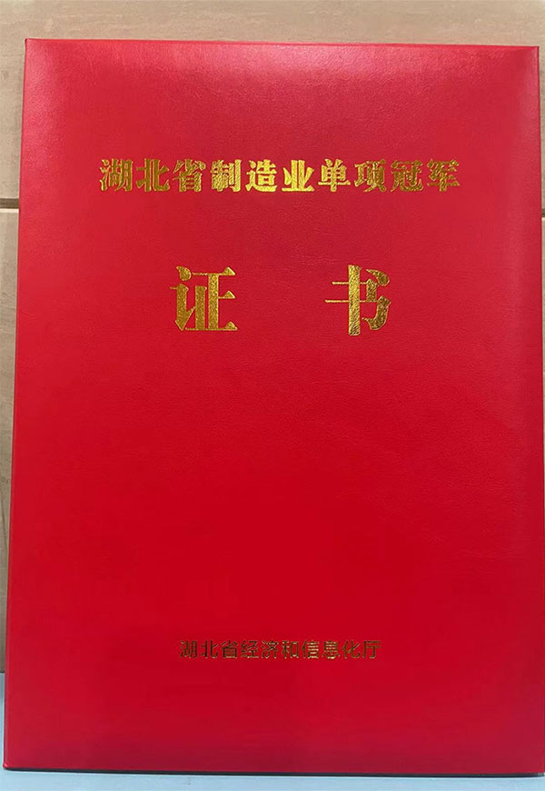 仕全興制造業(yè)單項(xiàng)冠軍產(chǎn)品稱號證書.jpg