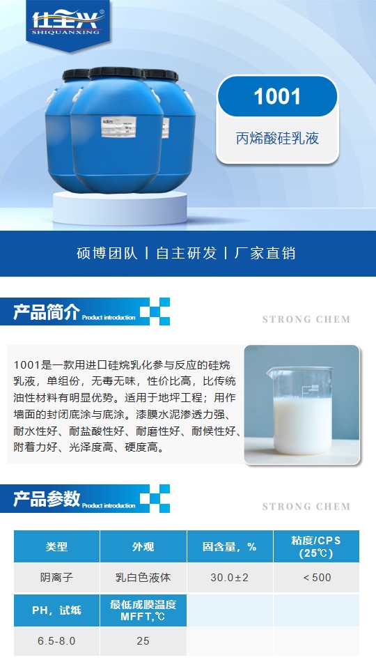 1001水性丙烯酸乳液詳情頁1