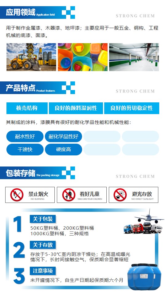 1013水性丙烯酸乳液詳情頁2