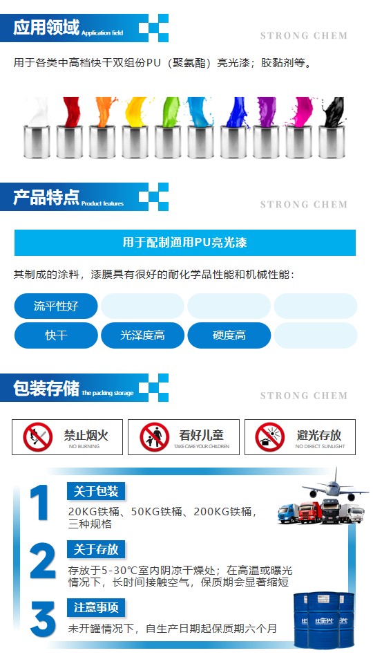 SG-50CE亮光三聚體TDI固化劑詳情頁2