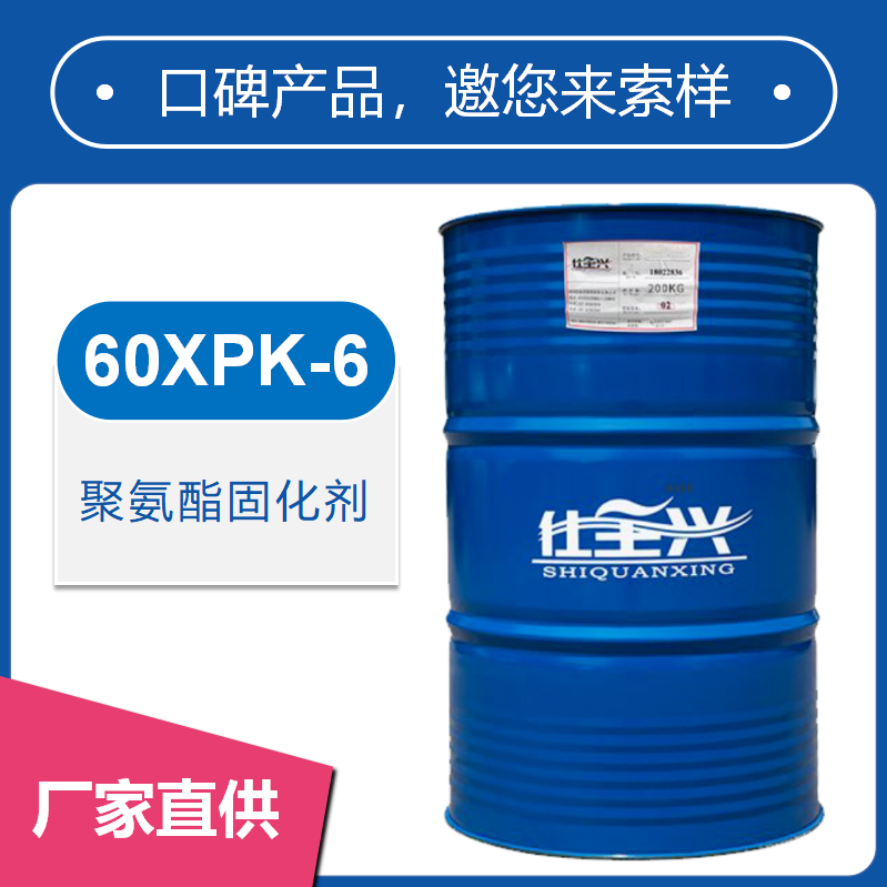 60XPK-6潮固化聚氨酯樹(shù)脂【干性好 硬度高】