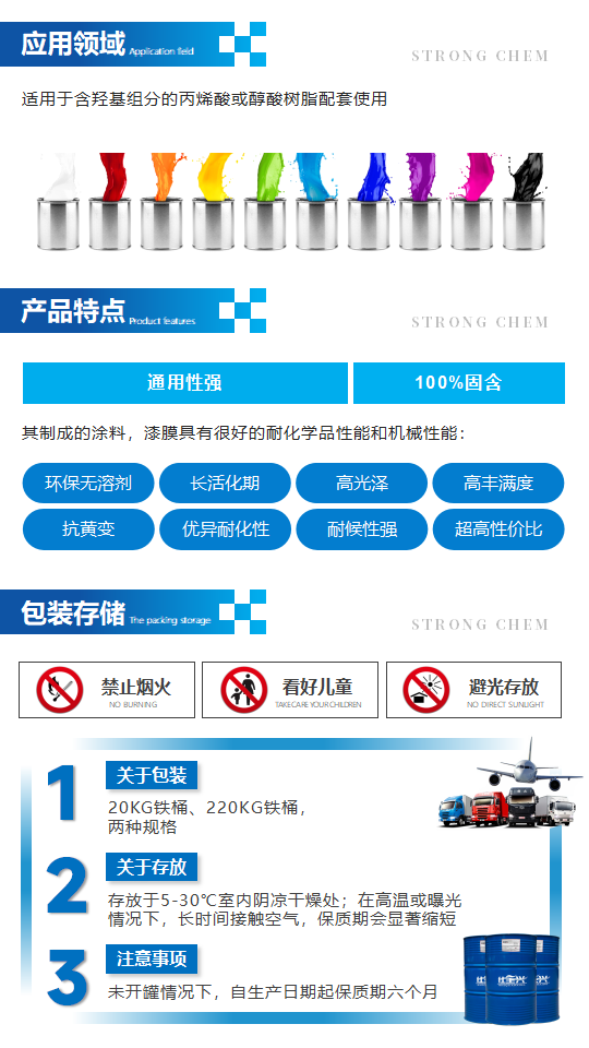 S-365產(chǎn)品介紹（水性聚氨酯固化劑）_02.png