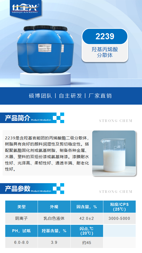 水性樹脂2239產(chǎn)品介紹（水性羥基丙烯酸分散體）_01.png