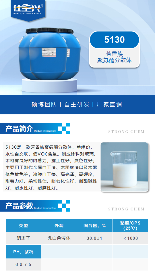 水性樹脂5130產(chǎn)品介紹（芳香族聚氨酯分散體）_01.png