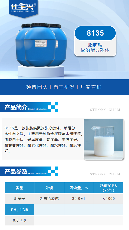 水性樹脂8135產(chǎn)品介紹（脂肪族聚氨酯分散體）_01.png