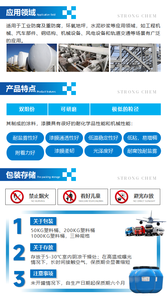 4122產(chǎn)品介紹（雙組份環(huán)氧乳液）_02.png